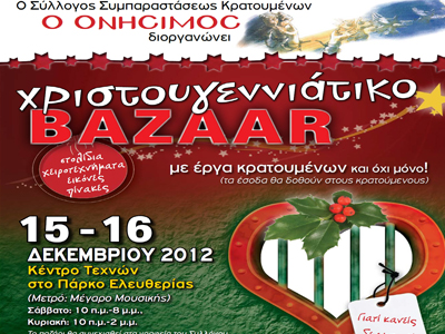 Χριστουγεννιάτικο παζάρι από τον «Ονήσιμο»