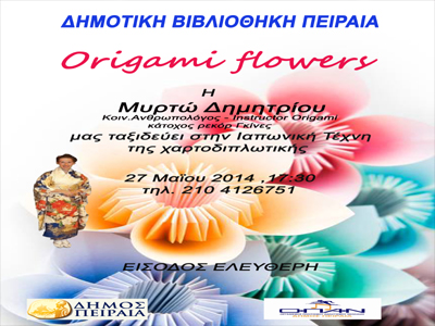 Η τέχνη του Origami Flowers στη Δημοτική Βιβλιοθήκη Πειραιά