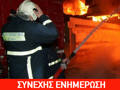 Φωτιά σε εργοστάσιο στον Ασπρόπυργο