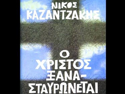 Με τον σταυρό στο χέρι