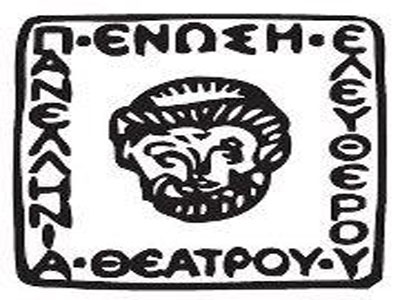 «Τα θέατρά μας θα παραμείνουν ανοικτά» δηλώνει η ΠΕΕΘ