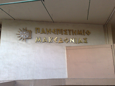 Υπό κατάληψη και το Πανεπιστήμιο Μακεδονίας