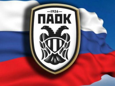 ΠΑΟΚ: Ομιλείτε ρωσικά…