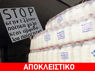 Νίκη των γαλακτοπαραγωγών – ήττα της Λούκα Κατσέλη