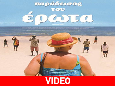 «Παράδεισος του Έρωτα»