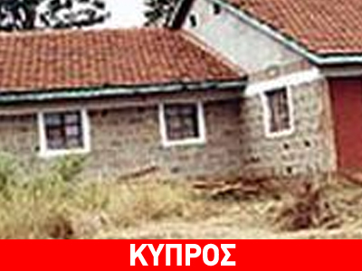 Έρευνα για το κυπριακό «Κωσταλέξι»