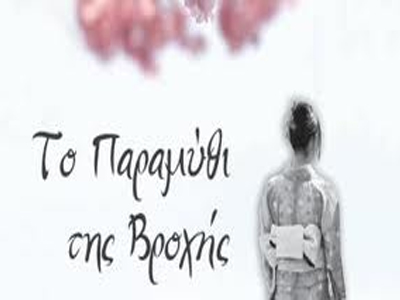 «Οι αναγνώστες παρουσιάζουν αγαπημένους συγγραφείς!»