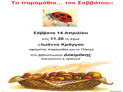 Εμπλουτίστε τη βιβλιοθήκη σας με 3,50 ευρώ!