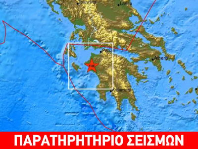 Σεισμός 3,2 R στην Αμαλιάδα