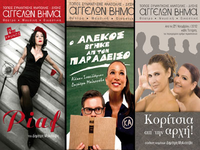 Παρατείνονται οι μουσικοθεατρικές παραστάσεις στο Αγγέλων Βήμα