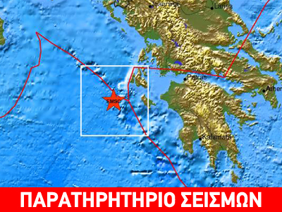 Σεισμός 4,1R στο Ιόνιο