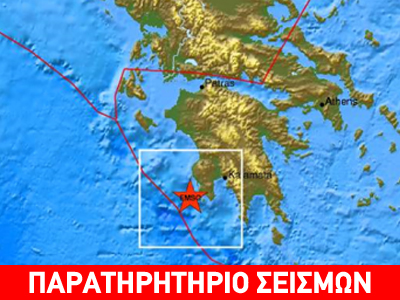 Ισχυρή δόνηση 5,3R νοτιοδυτικά της Μεθώνης
