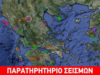Σεισμός 4,5 Ρίχτερ στα Γρεβενά Σεισμός 4,5 Ρίχτερ στα Γρεβενά