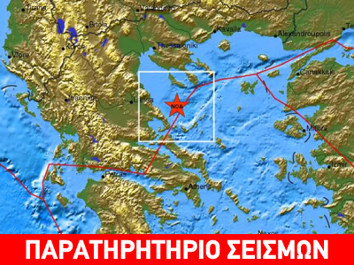 Σεισμός 4,1R στο Αιγαίο