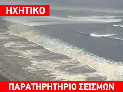 Ευρωπαϊκή άσκηση ετοιμότητας για την αντιμετώπιση τσουνάμι