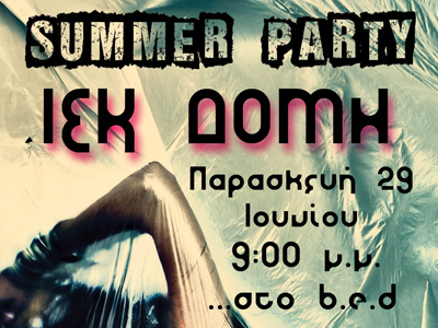 Το ΙΕΚ ΔΟΜΗ «βουτάει» στο b.e.d.