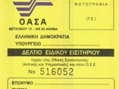 Ξεκίνησε η διάθεση των φοιτητικών πάσο