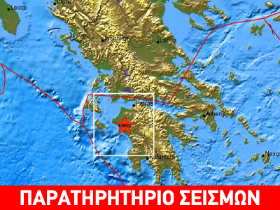 Σεισμός 3,5 Ρίχτερ βόρεια του Πύργου Ηλείας