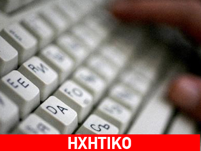 Έπαιζε στον υπολογιστή την ώρα που οι πολίτες περίμεναν