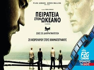 Πρεμιέρα για όλους από το WIND F2G Cinema για την ταινία «Πειρατεία στον Ωκεανό»