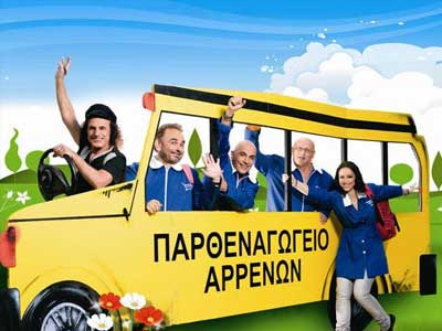 Όσοι δεν πήγαν Beyonce, πήγαν «πενταήμερη»