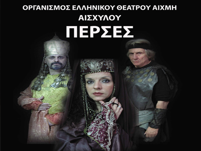 Οι «Πέρσες» του Αισχύλου στο θέατρο Σάρας Μαρκοπούλου