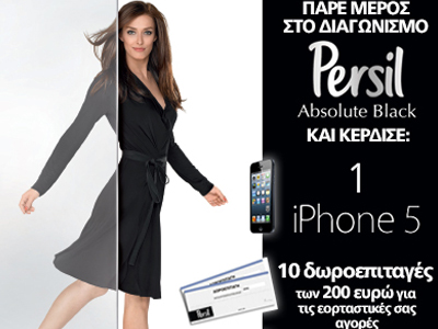 Ανακάλυψε το Persil Absolute Black και κέρδισε πλούσια δώρα!