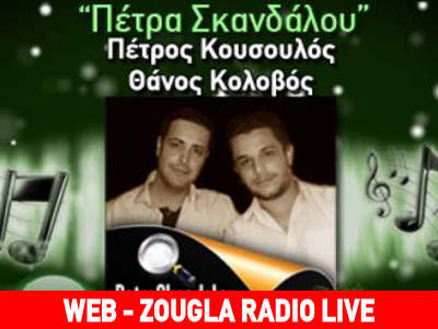 Ζωντανά η Ζωή Γεωργαντά στο Zougla Radio