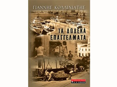 Τα δώδεκα επαγγέλματα