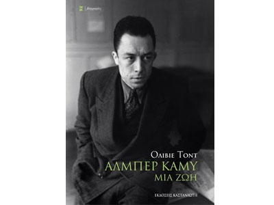 Αλμπέρ Καμύ – Μια ζωή