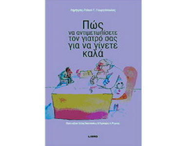 Παρουσίαση βιβλίου από τις εκδόσεις Libro