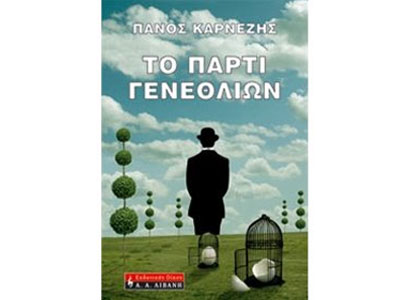 Το πάρτι γενεθλίων