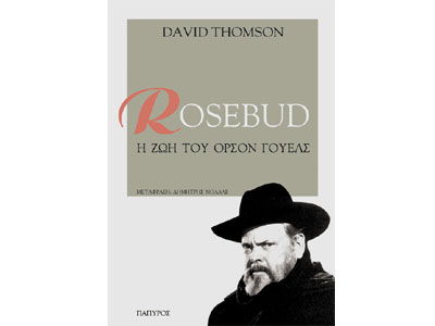 Rosebud – Η ζωή του Όρσον Γουέλς