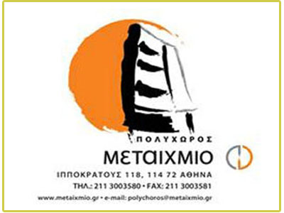 Σεμινάρια στον Πολυχώρο Μεταίχμιο – Άνοιξη 2010