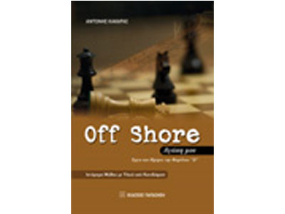 Εκδόσεις Παπαζήση: Παρουσίαση βιβλίων