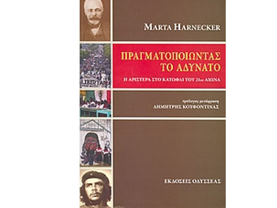 Πραγματοποιώντας το αδύνατο – Η αριστερά στο κατώφλι του 21ου αιώνα