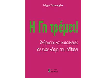 Παρουσίαση βιβλίου από τις εκδόσεις Αλεξάνδρεια