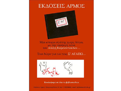 Μια τρυφερή πρόταση από τις εκδόσεις Αρμός