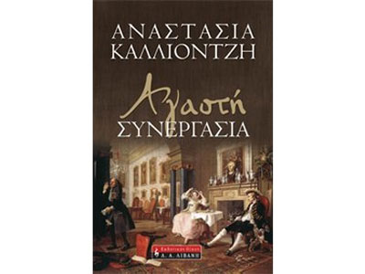 Αγαστή συνεργασία