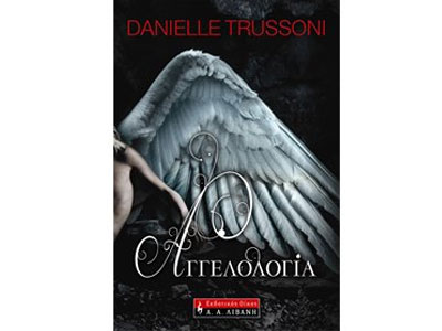 Αγγελολογία