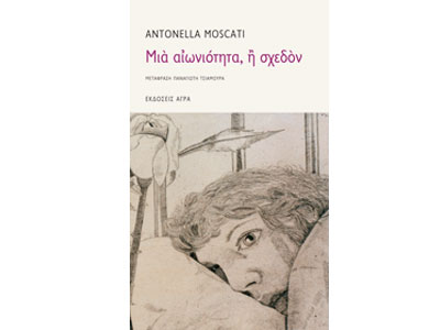 Μια αιωνιότητα, ή σχεδόν