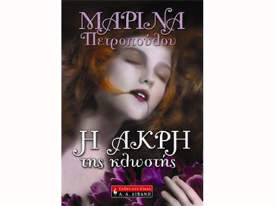 Η άκρη της κλωστής