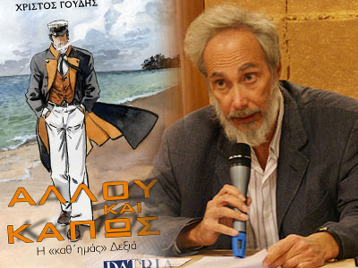 Αλλού και κάπως – Η καθ’ ημάς Δεξιά Αλλού και κάπως – Η καθ’ ημάς Δεξιά