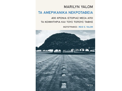 Τα αμερικανικά νεκροταφεία