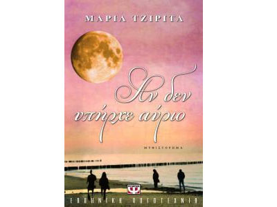 Οι εκδόσεις Ψυχογιός σε παρουσίαση βιβλίου στην Κύπρο