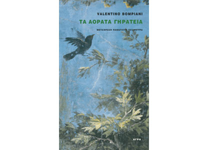 Η αγωνία της παράτασης: «Τα αόρατα γηρατειά»