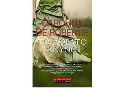 Το αόρατο βουνό