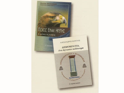 Παρουσίαση βιβλίων από τις εκδόσεις Παπαζήση στο βιβλιοπωλείο Ιανός