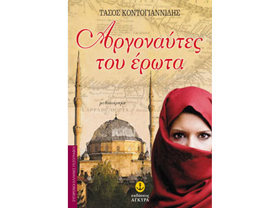 Ο Κοντογιαννίδης σκάλισε πάλι το ποντιακό παρελθόν