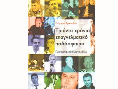 Παρουσίαση βιβλίου του Γιώργου Αρκουλή